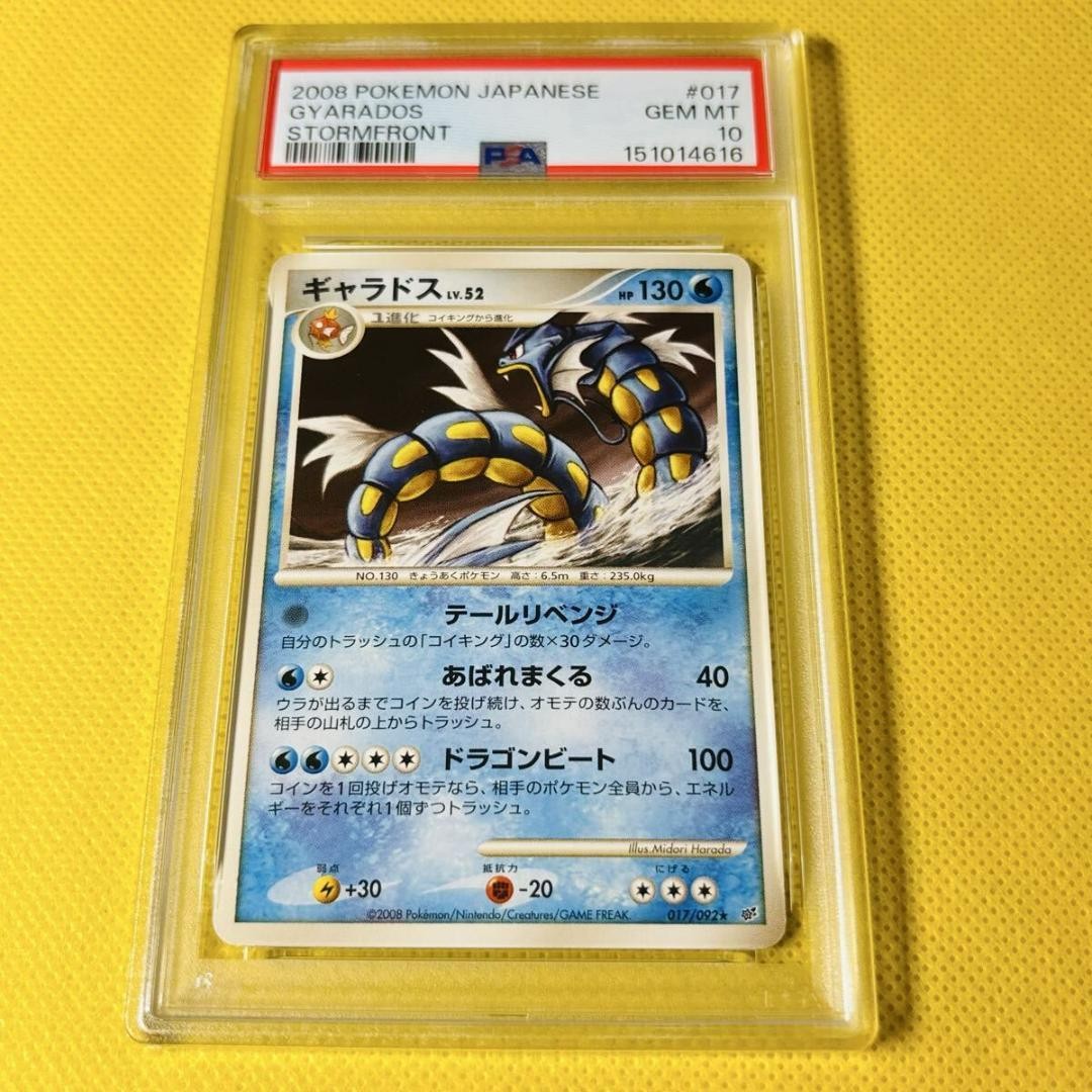 2008 Pokemon Japanese Stormfront Gyarados 017
