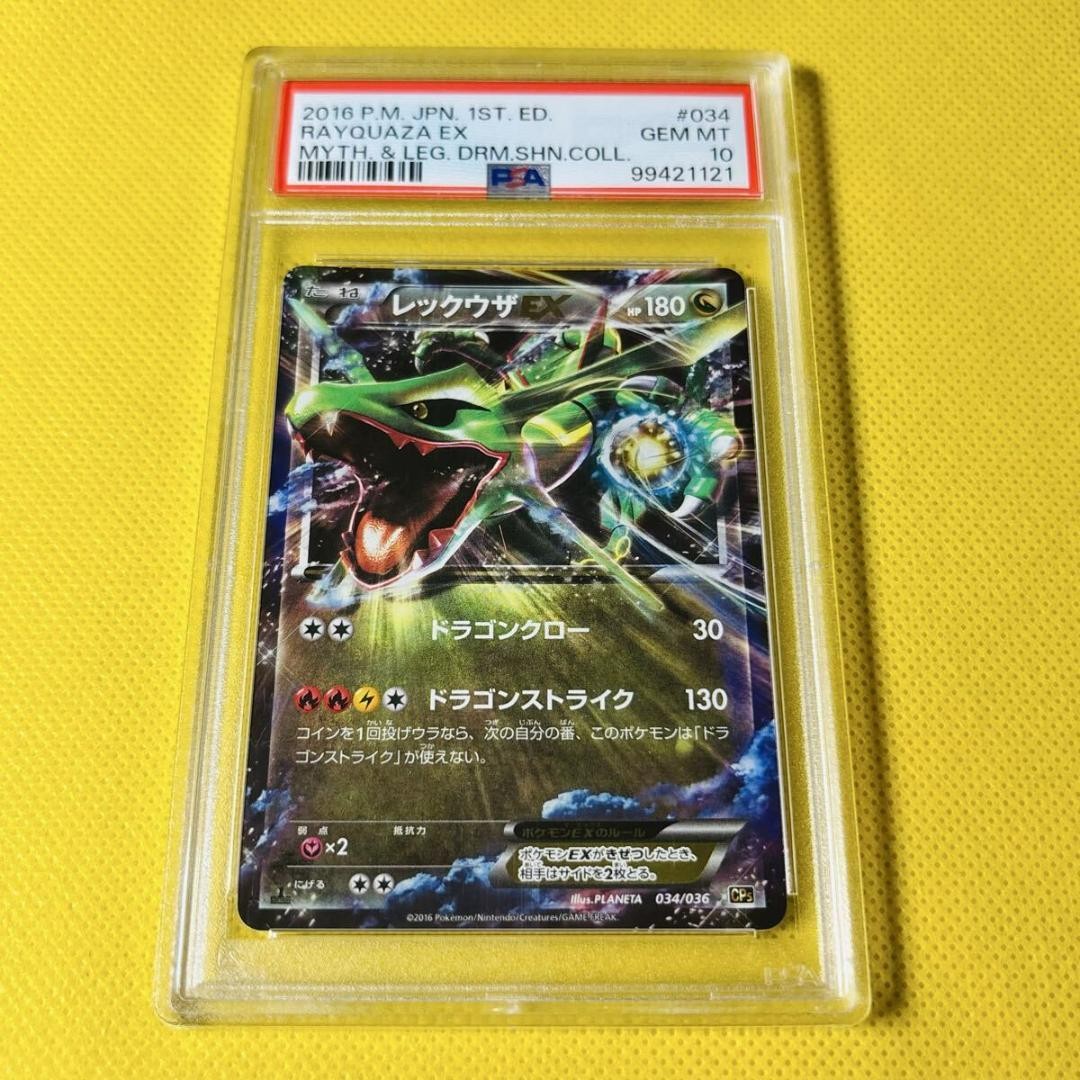 2016 Pokemon Japanese Mythical & Legendary Dream Shine Collection Rayquaza EX 1st Edition 034