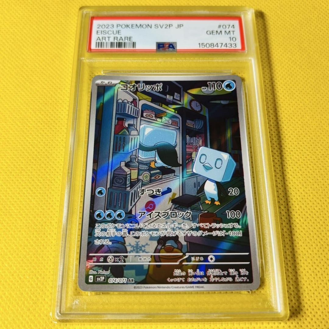 2023 Pokemon Japanese Sv2p-Snow Hazard Eiscue Art Rare 074