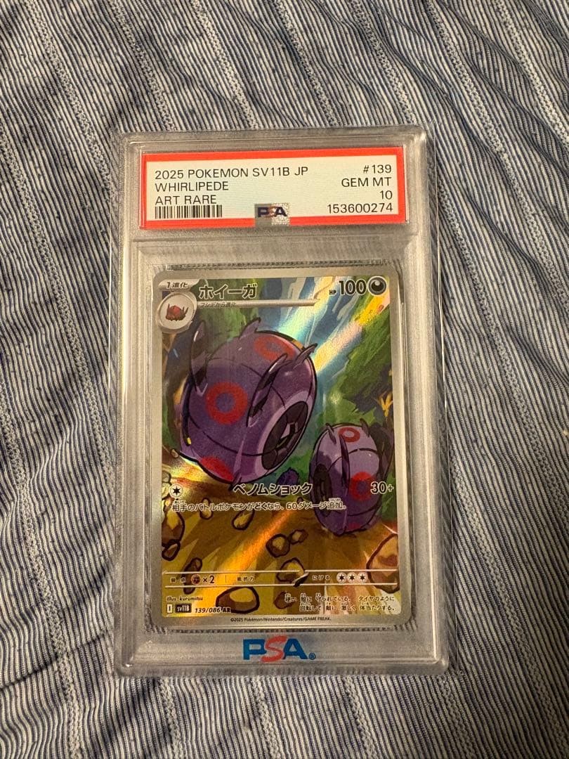 2025 Pokemon Japanese Sv11b-Black Bolt Whirlipede Art Rare 139