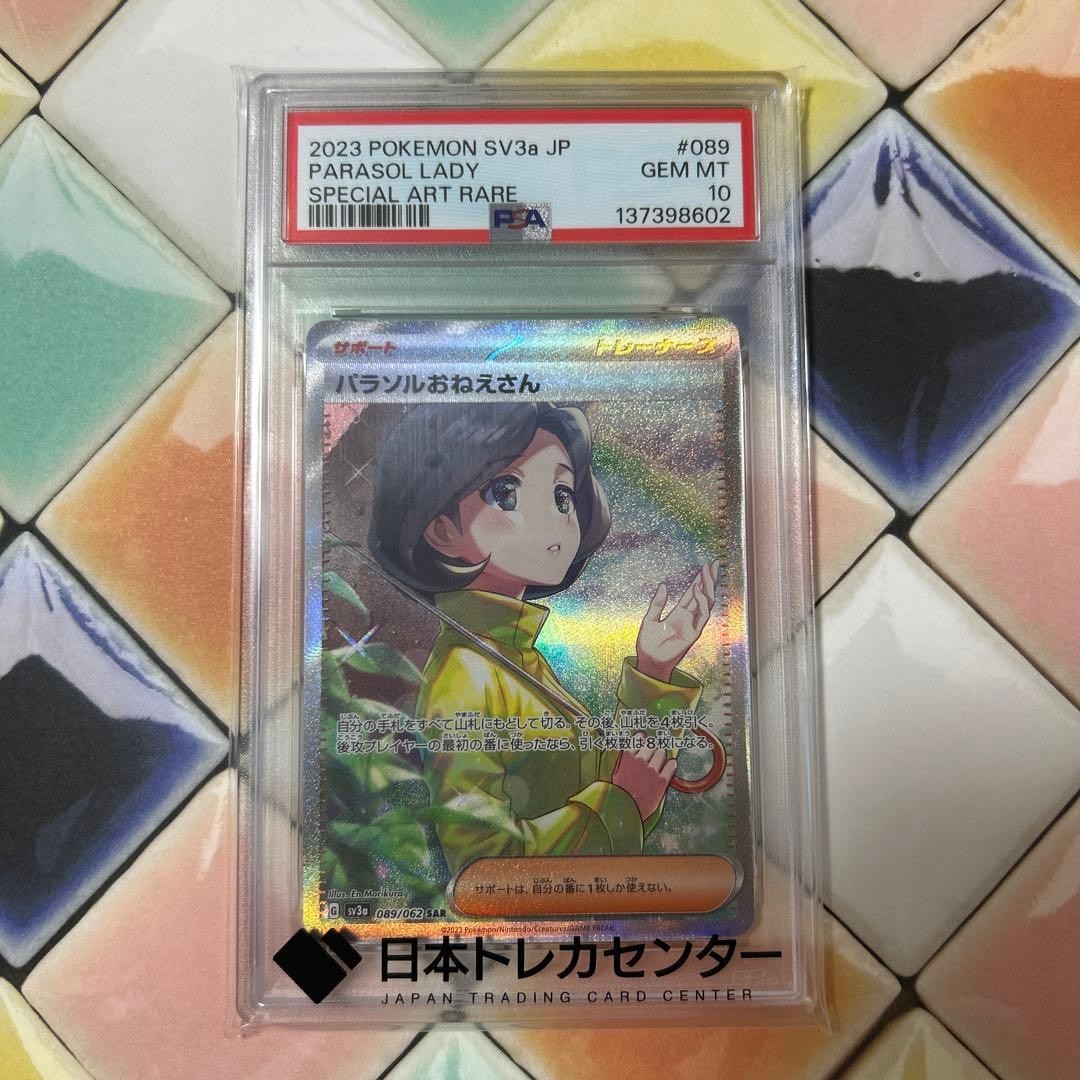2023 Pokemon Japanese Sv3a-Raging Surf Parasol Lady Special Art Rare 089