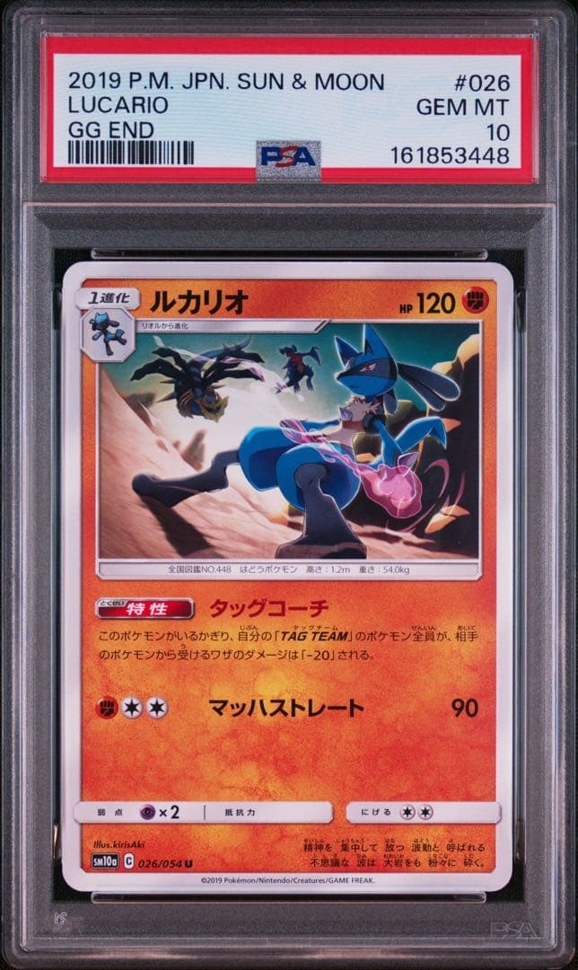 2019 Pokemon Japanese Sun & Moon GG End Lucario 026