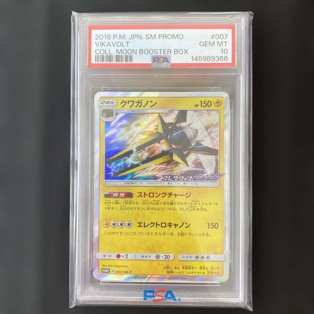2016 Pokemon Japanese SM Promo Vikavolt Collection Moon Booster Box 007