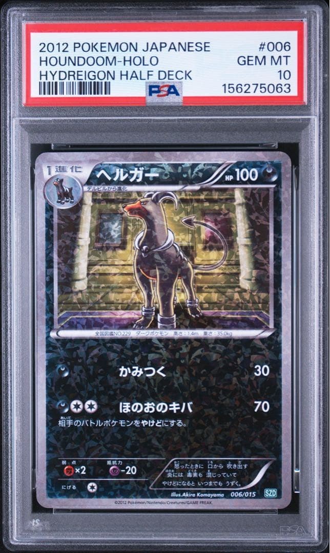 2012 Pokemon Japanese Hydreigon Half Deck Houndoom-Holo 006