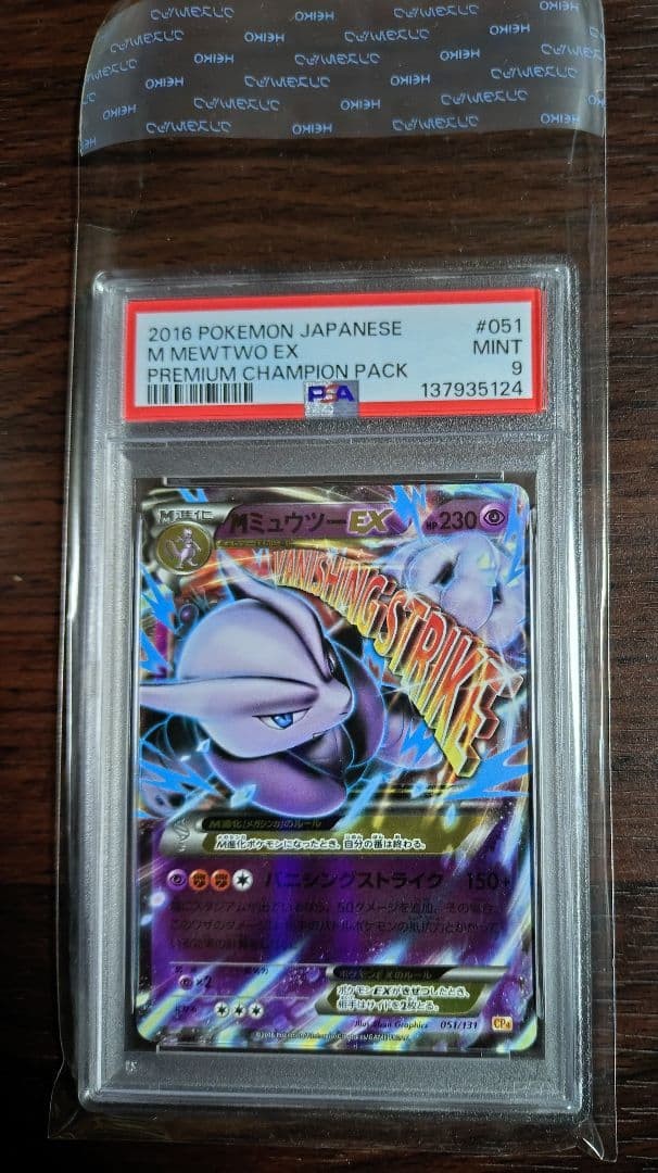 2016 Pokemon Japanese Premium Champion Pack M Mewtwo EX 051