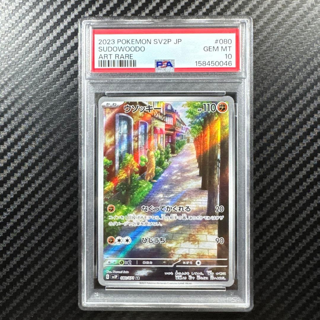 2023 Pokemon Japanese Sv2p-Snow Hazard Sudowoodo Art Rare 080