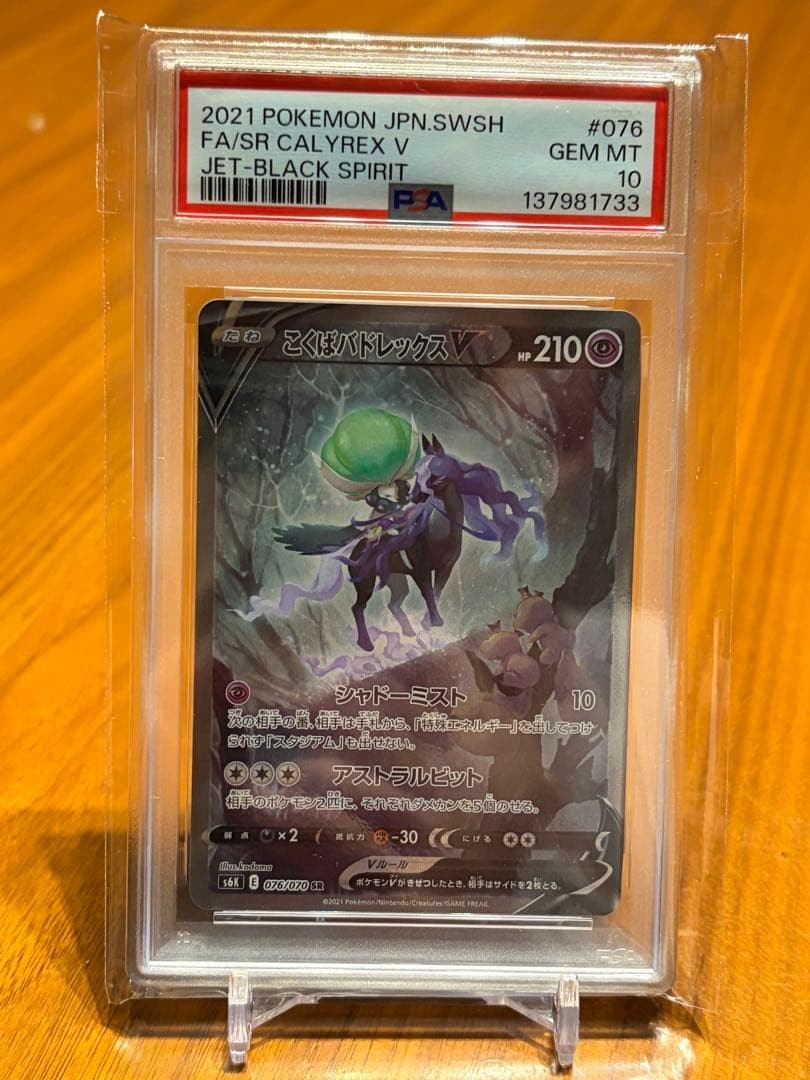 2021 Pokemon Japanese Sword & Shield Jet-Black Spirit Full Art/Shadow Rider Calyrex V 076