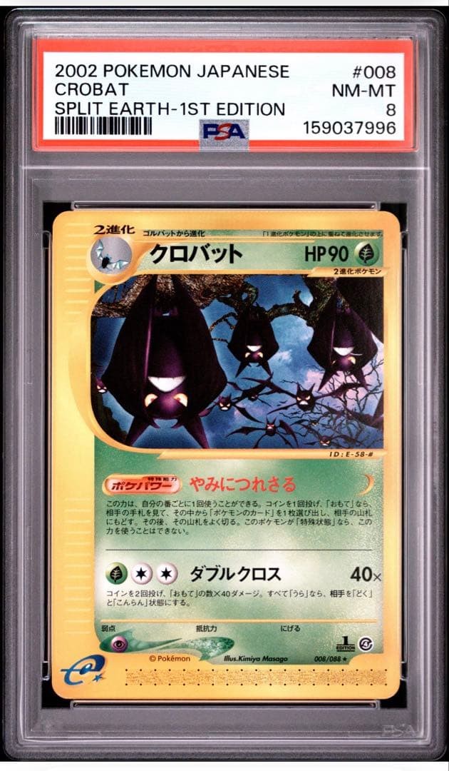 2002 Pokemon Japanese Split Earth Crobat 1st Edition 008