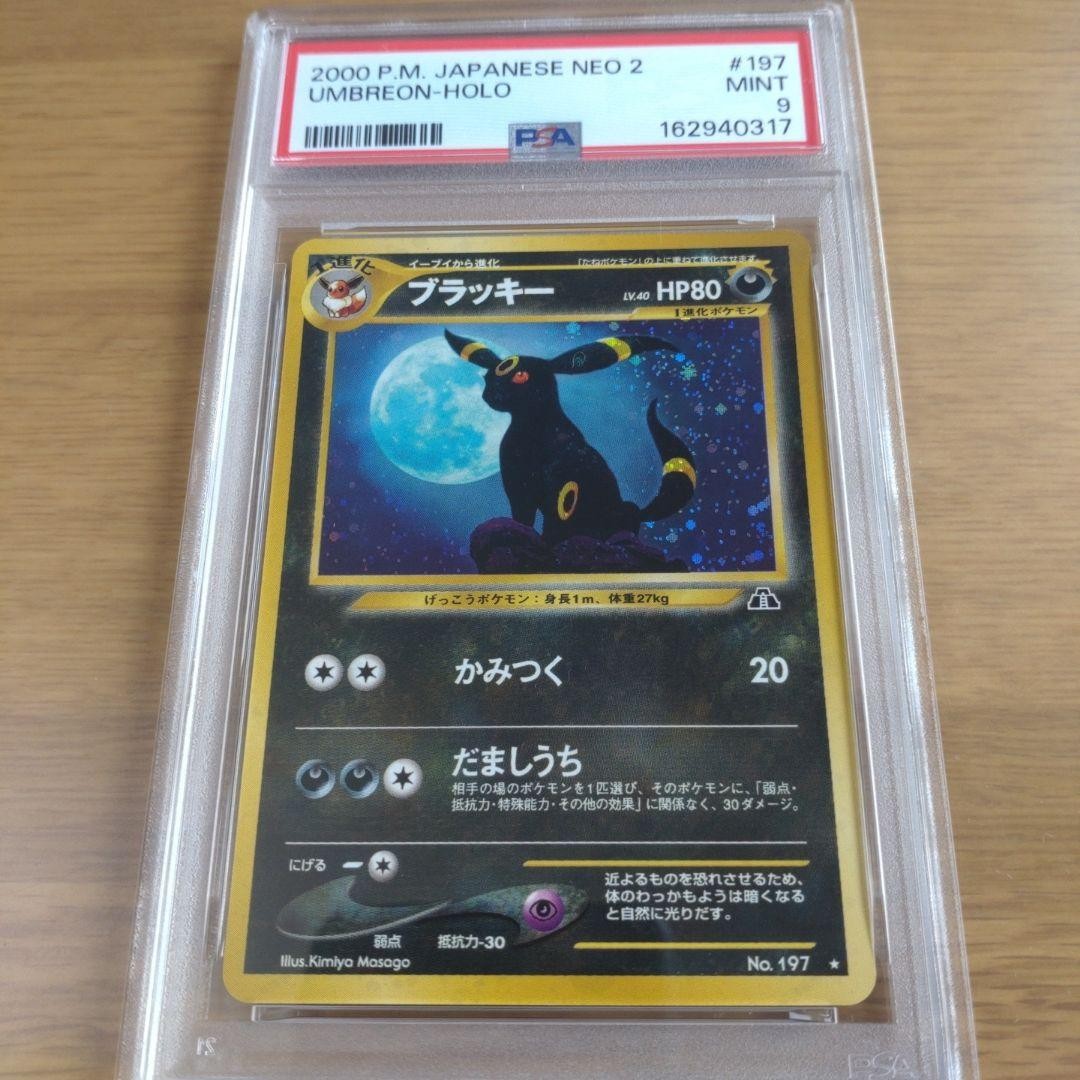 2000 Pokemon Japanese Neo 2 Umbreon-Holo 197