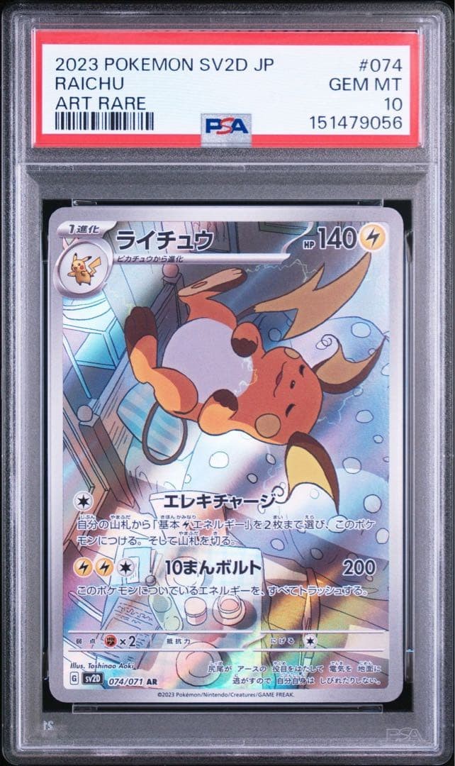 2023 Pokemon Japanese Sv2d-Clay Burst Raichu Art Rare 074