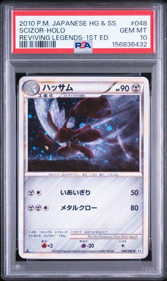 2010 Pokemon Japanese Reviving Legends Scizor-Holo 1st Edition 048