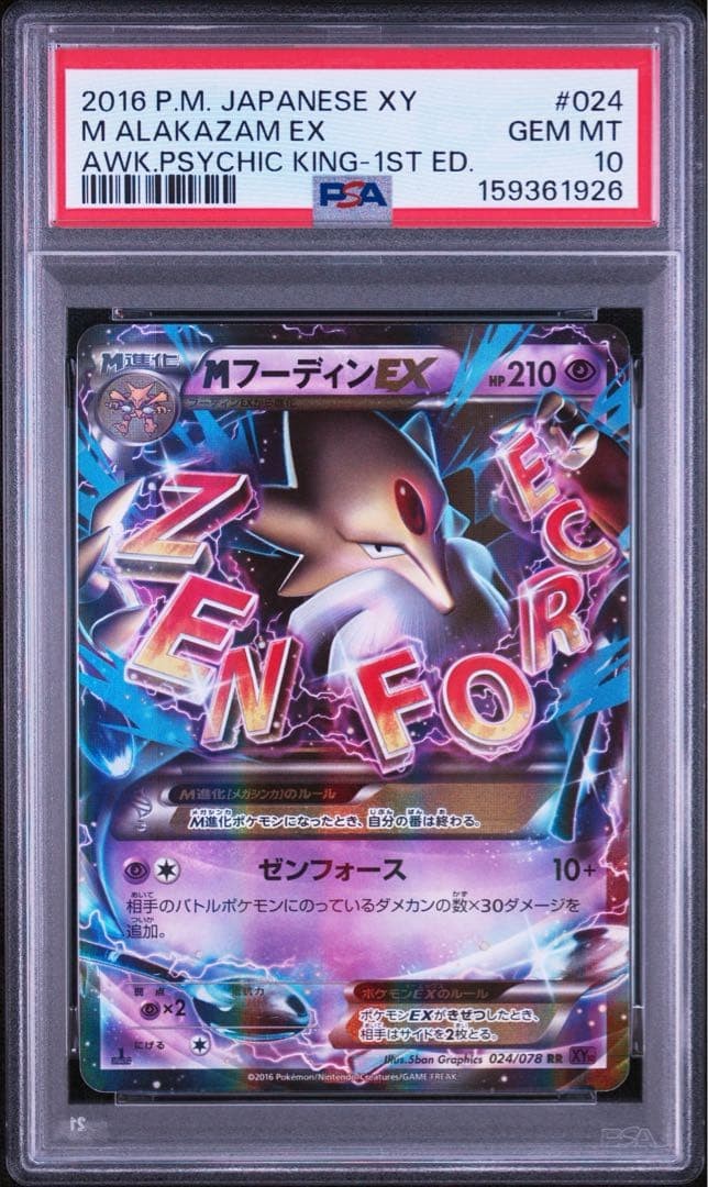 2016 Pokemon Japanese XY Awakening Psychic King M Alakazam EX 1st Edition 024