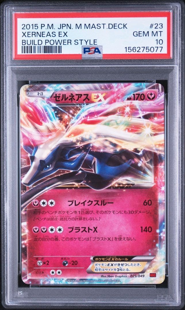2015 Pokemon Japanese M Master Deck Build Power Style Xerneas EX 23