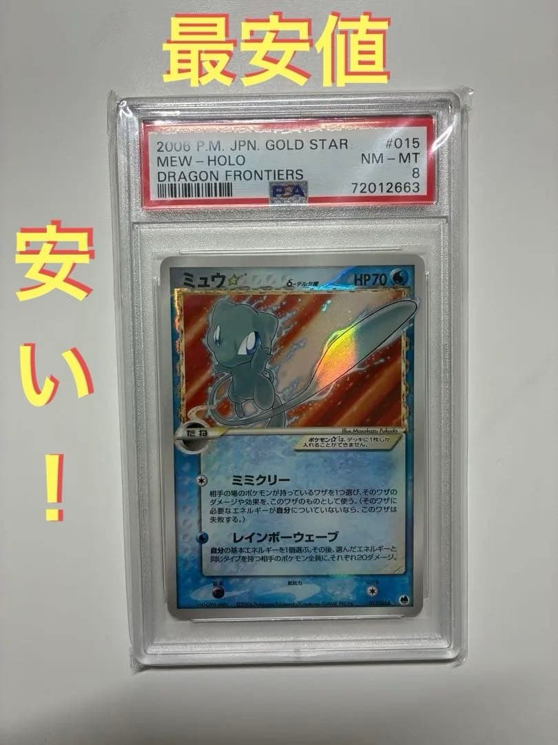 2006 Pokemon Japanese Dragon Frontiers Mew-Holo Gold Star 015