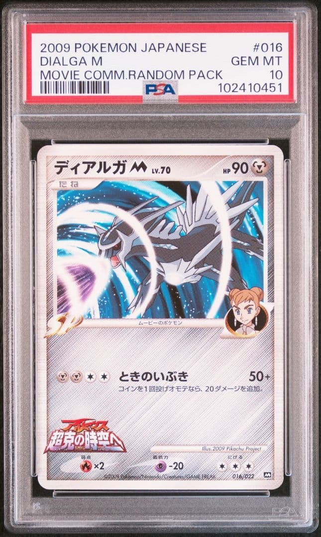 2009 Pokemon Japanese Movie Commemoration Random Pack Dialga M 016