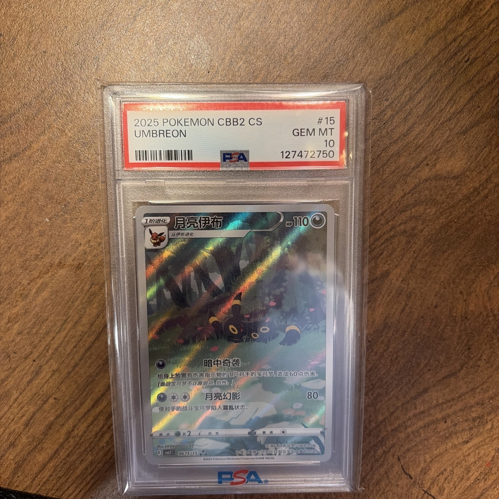 2025 Pokemon Simplified Chinese CBB2 C-Gem Pack Vol 2 Umbreon 15