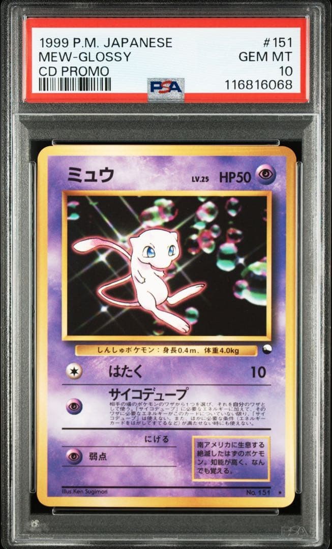 1999 Pokemon Japanese CD Promo Mew-Glossy CD Promo 151