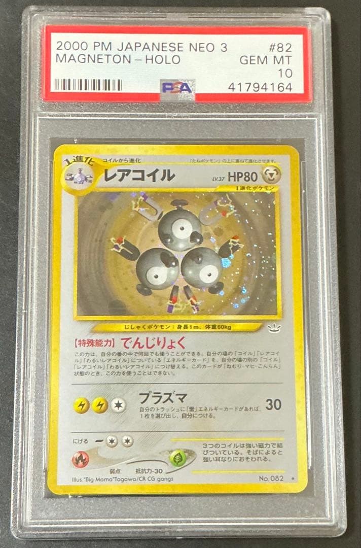 2000 Pokemon Japanese Neo 3 Magneton-Holo 82