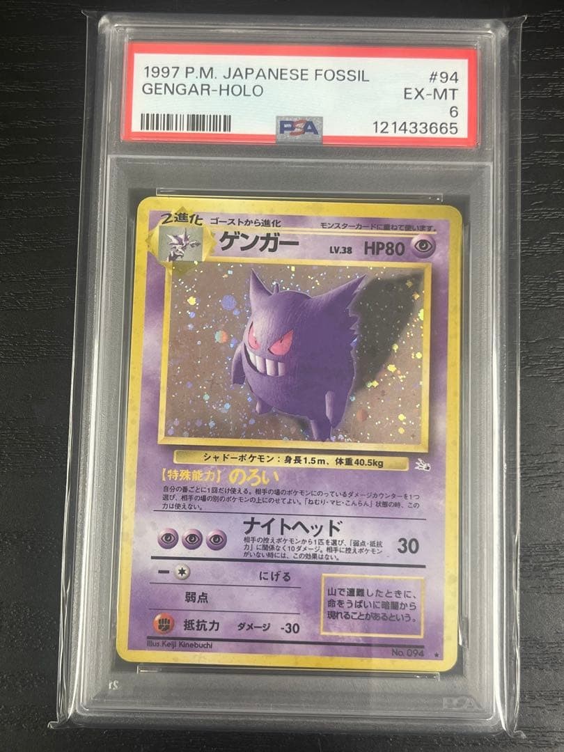 1997 Pokemon Japanese Fossil Gengar-Holo 94