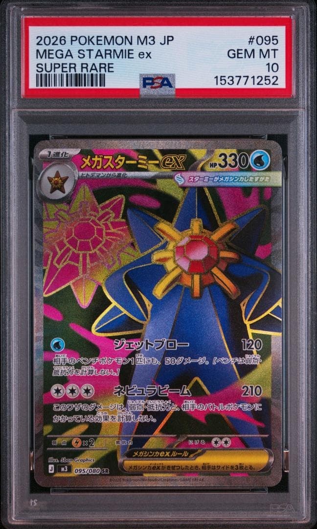 2026 Pokemon Japanese M3-Nullifying Zero Mega Starmie EX Super Rare 095