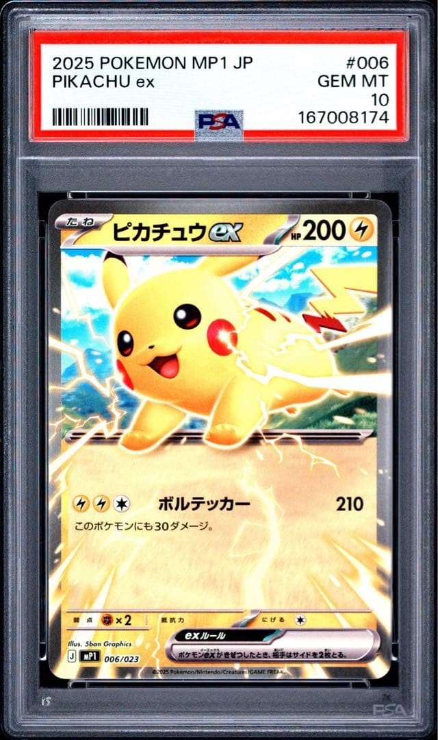 2025 Pokemon Japanese MP1-Start Deck 100 Battle Collection Corociao Version Pikachu EX 006