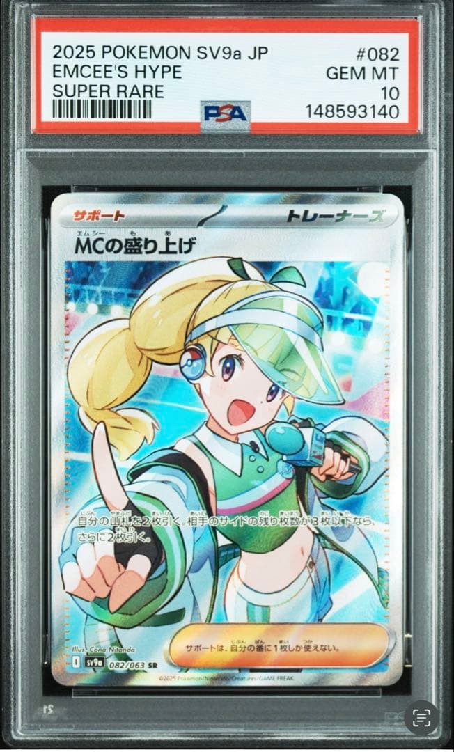 2025 Pokemon Japanese Sv9a-Heat Wave Arena Emcee's Hype Super Rare 082