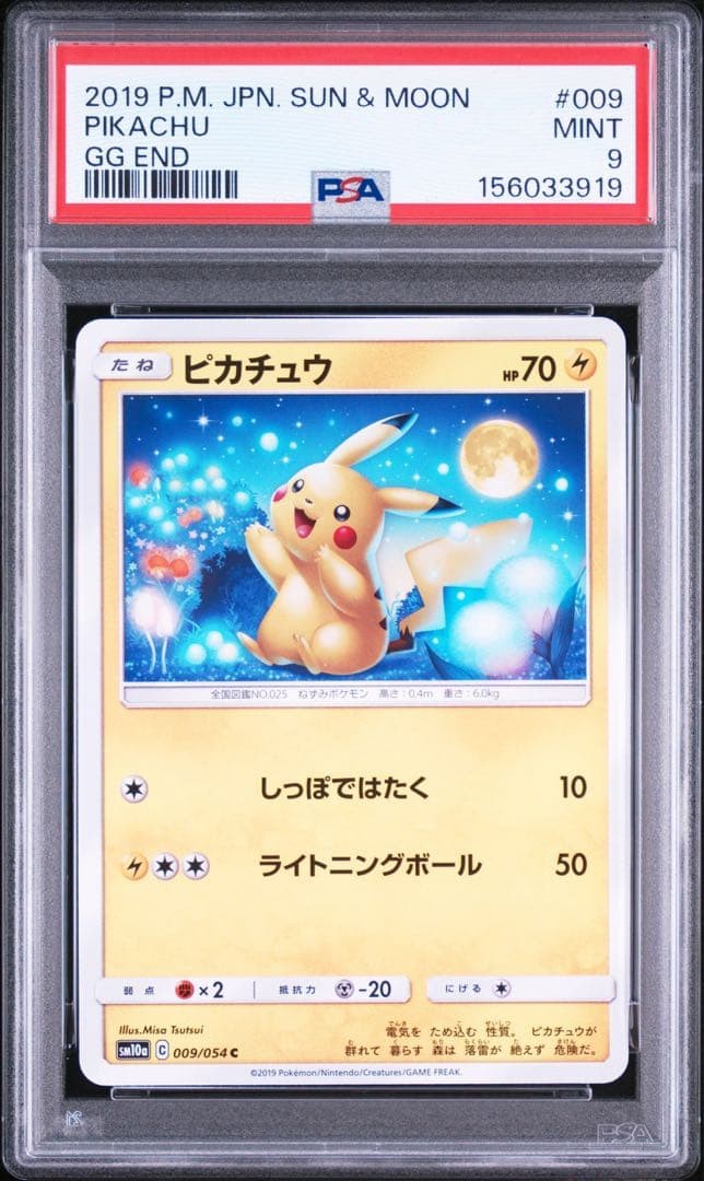 2019 Pokemon Japanese Sun & Moon GG End Pikachu 009