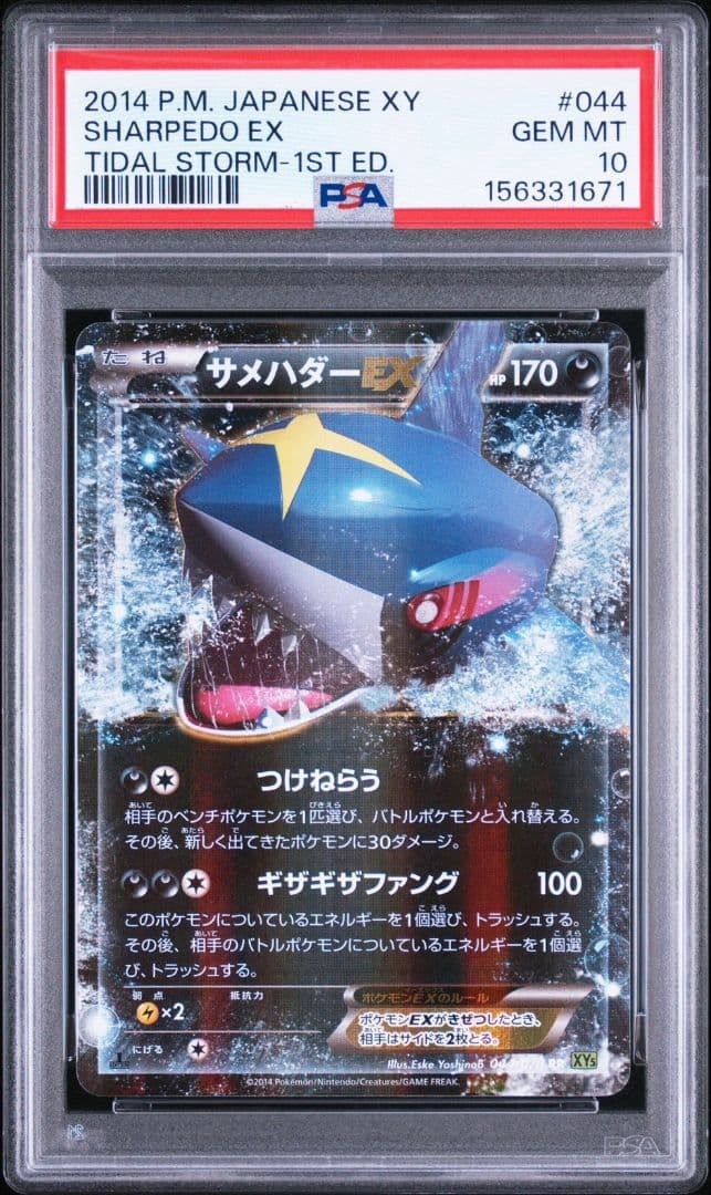 2014 Pokemon Japanese XY Tidal Storm Sharpedo EX 1st Edition 044