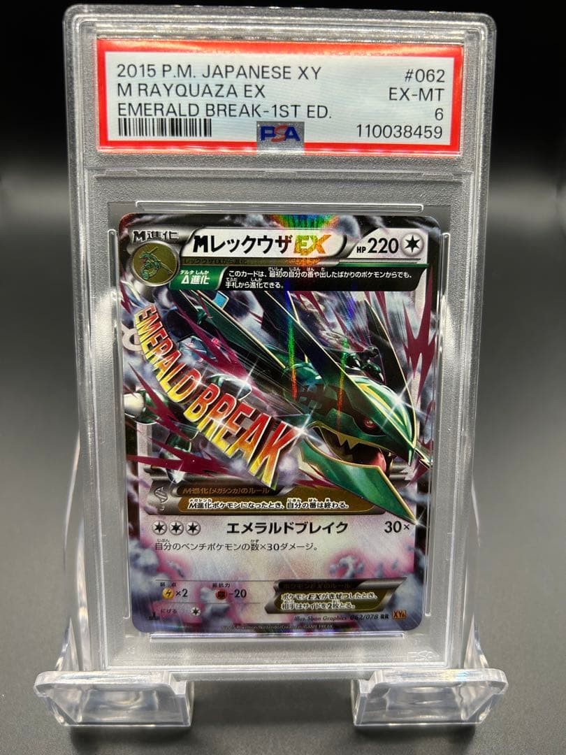 2015 Pokemon Japanese XY Emerald Break M Rayquaza EX 1st Edition 062