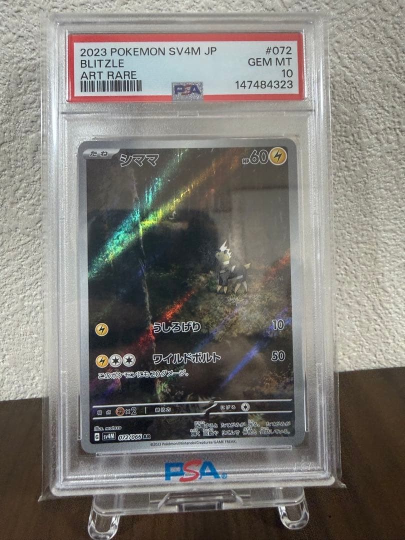 2023 Pokemon Japanese Sv4m-Future Flash Blitzle Art Rare 072