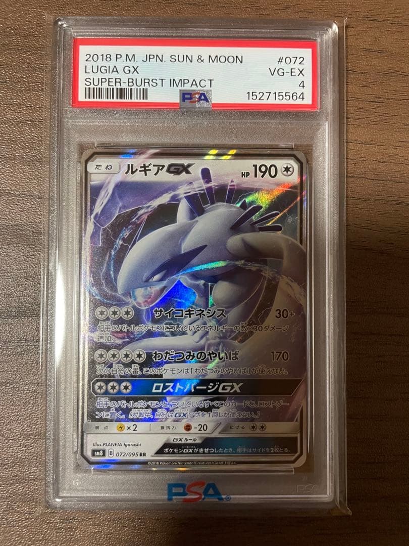 2018 Pokemon Japanese Sun & Moon Super-Burst Impact Lugia GX 072