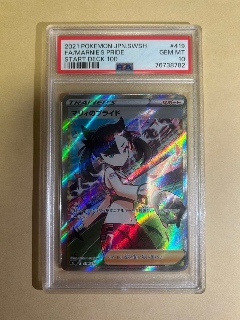 2021 Pokemon Japanese Sword & Shield Start Deck 100 Full Art/Marnie's Pride 419