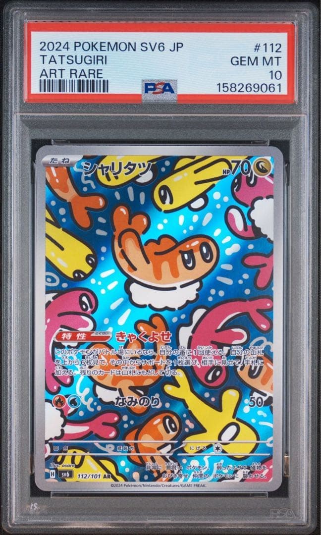 2024 Pokemon Japanese SV6-Transformation Mask Tatsugiri Art Rare 112