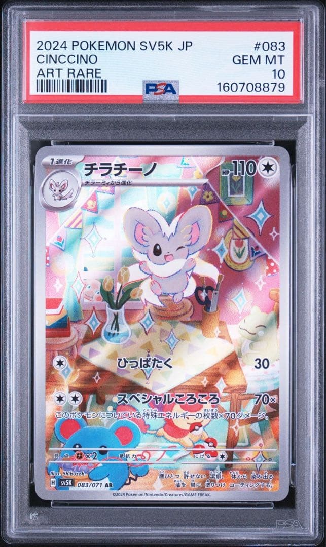 2024 Pokemon Japanese Sv5k-Wild Force Cinccino Art Rare 083