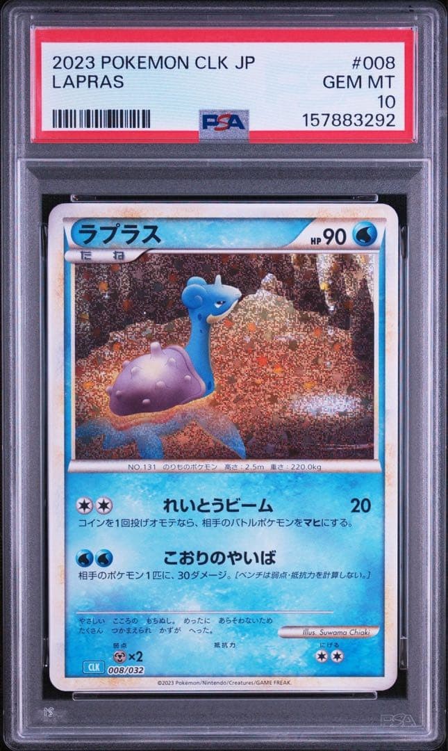 2023 Pokemon Japanese Clk-Trading Card Game Classic Blastoise & Suicune EX Deck Lapras 008