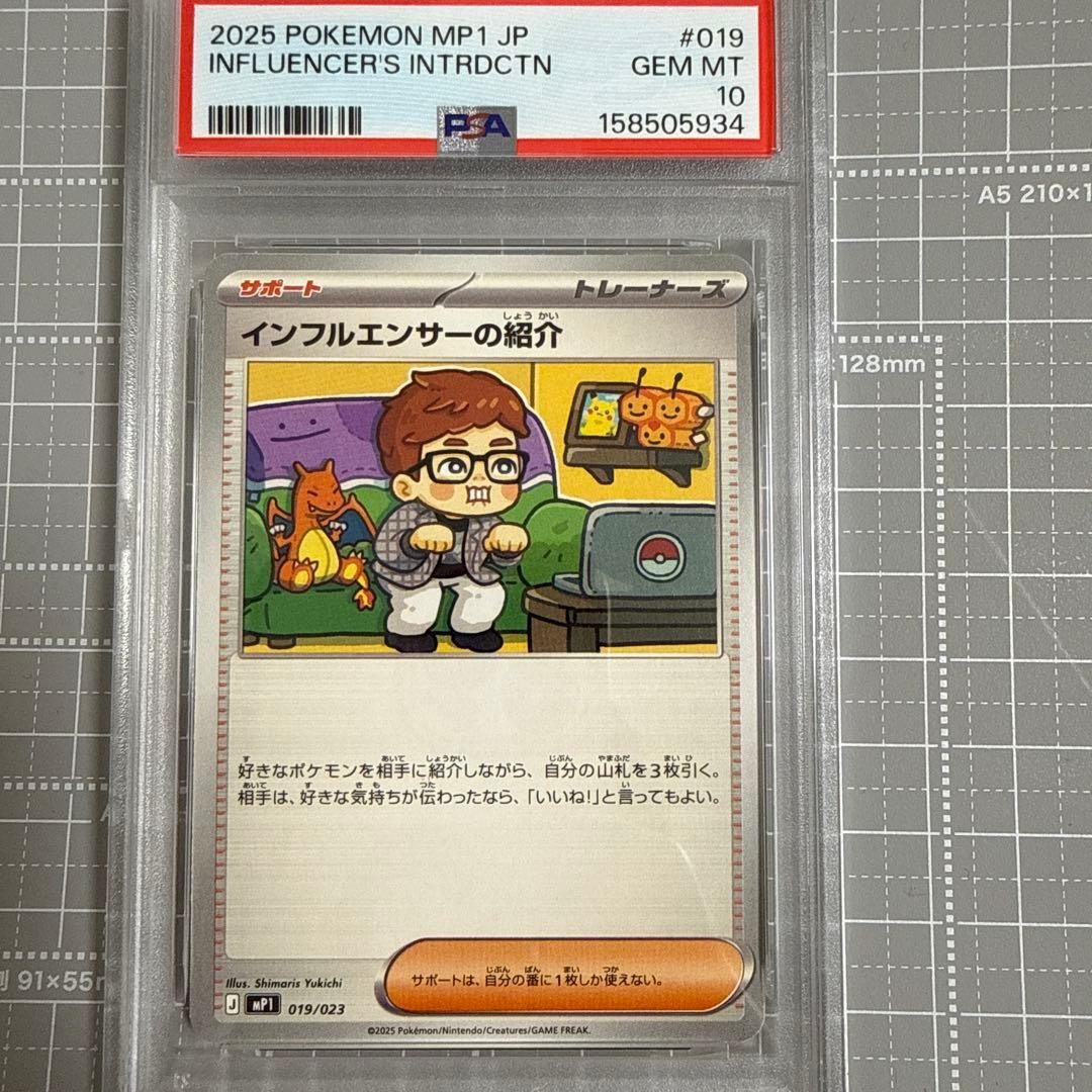 2025 Pokemon Japanese MP1-Start Deck 100 Battle Collection Corociao Version Influencer's Introduction 019