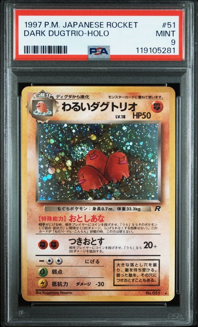 1997 Pokemon Japanese Rocket Dark Dugtrio-Holo 51