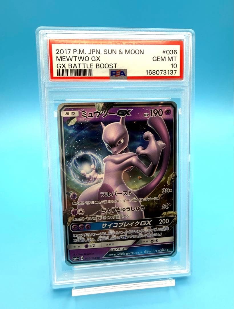 2017 Pokemon Japanese Sun & Moon GX Battle Boost Mewtwo GX 036