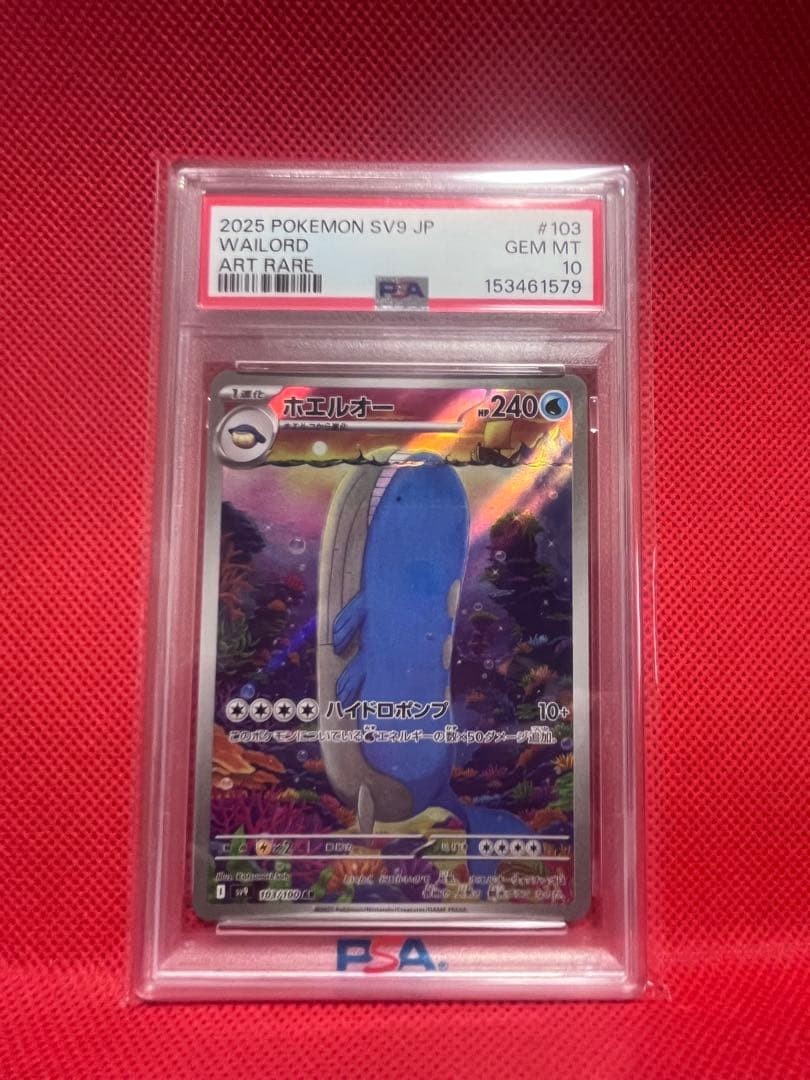 2025 Pokemon Japanese SV9-Battle Partners Wailord Art Rare 103