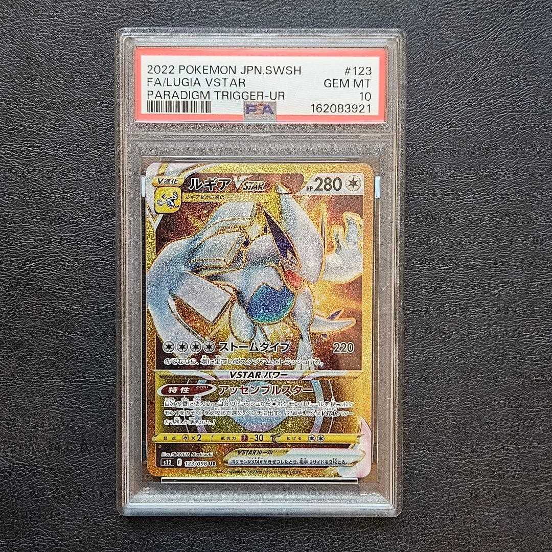 2022 Pokemon Japanese Sword & Shield Paradigm Trigger Full Art/Lugia Vstar Ultra Rare 123