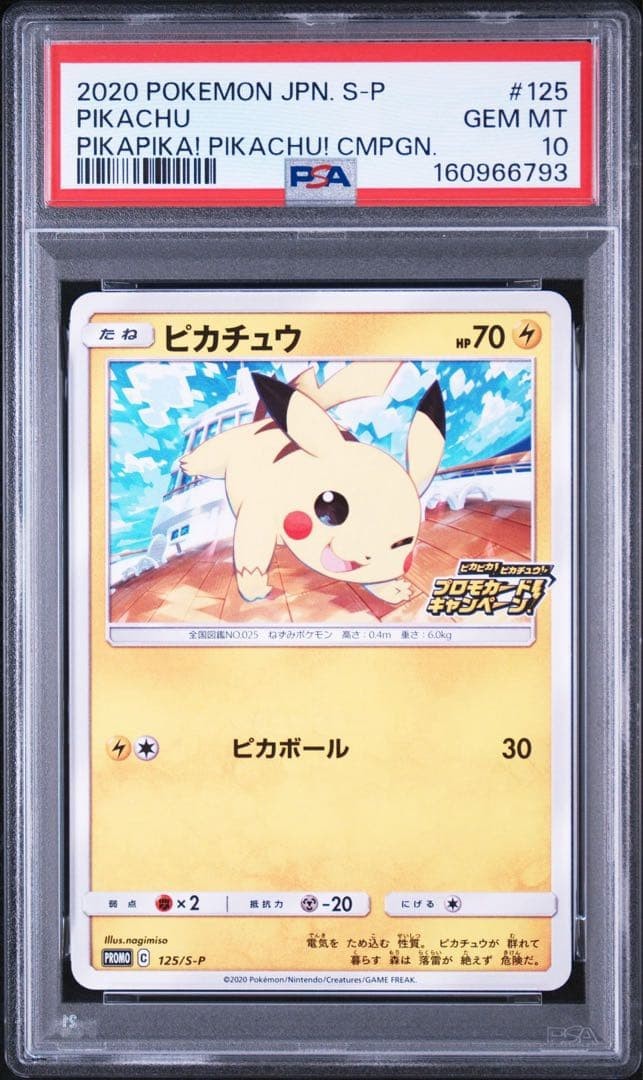 2020 Pokemon Japanese S Promo Pikachu Pikapika! Pikachu! Campaign 125