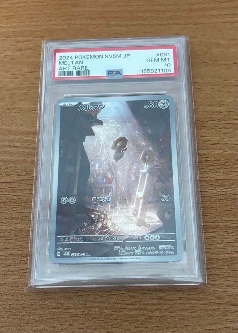 2024 Pokemon Japanese Sv5m-Cyber Judge Meltan Art Rare 081
