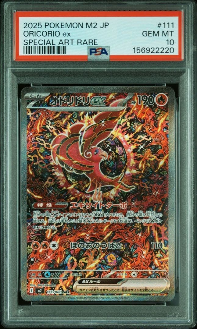 2025 Pokemon Japanese M2-Inferno X Oricorio EX Special Art Rare 111