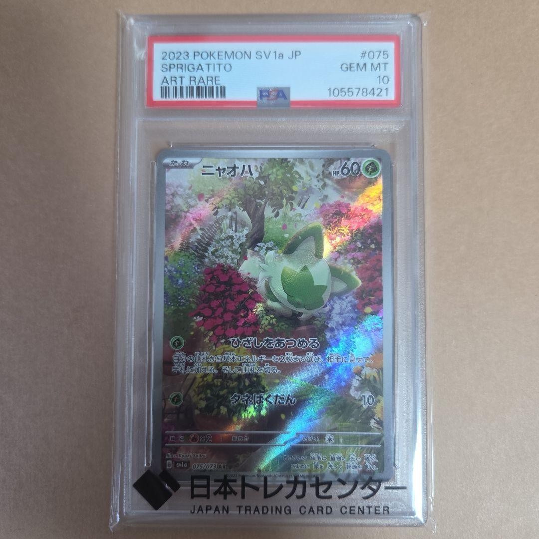 2023 Pokemon Japanese Sv1a-Triplet Beat Sprigatito Art Rare 075