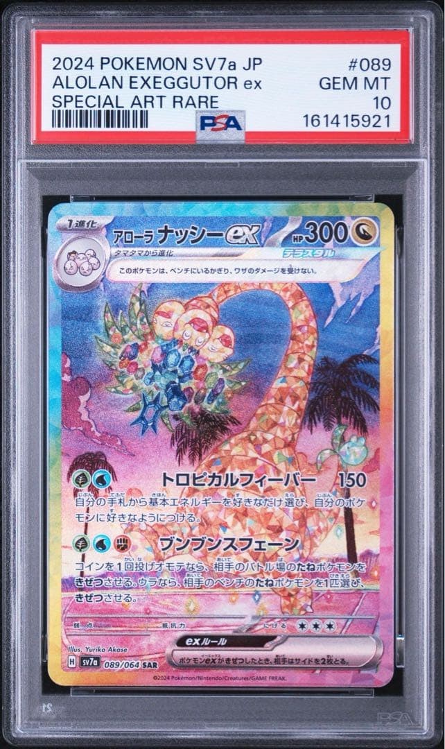 2024 Pokemon Japanese Sv7a-Paradise Dragona Alolan Exeggutor EX Special Art Rare 089
