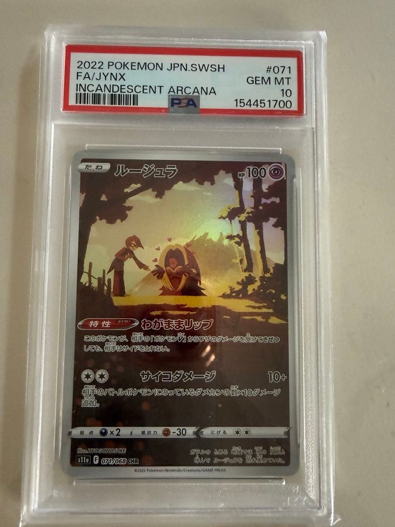 2022 Pokemon Japanese Sword & Shield Incandescent Arcana Full Art/Jynx 071