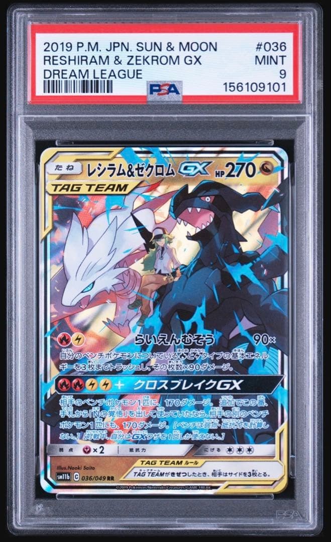 2019 Pokemon Japanese Sun & Moon Dream League Reshiram & Zekrom GX 036