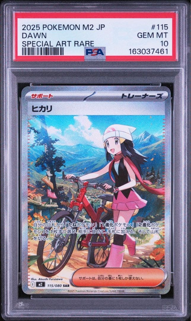 2025 Pokemon Japanese M2-Inferno X Dawn Special Art Rare 115