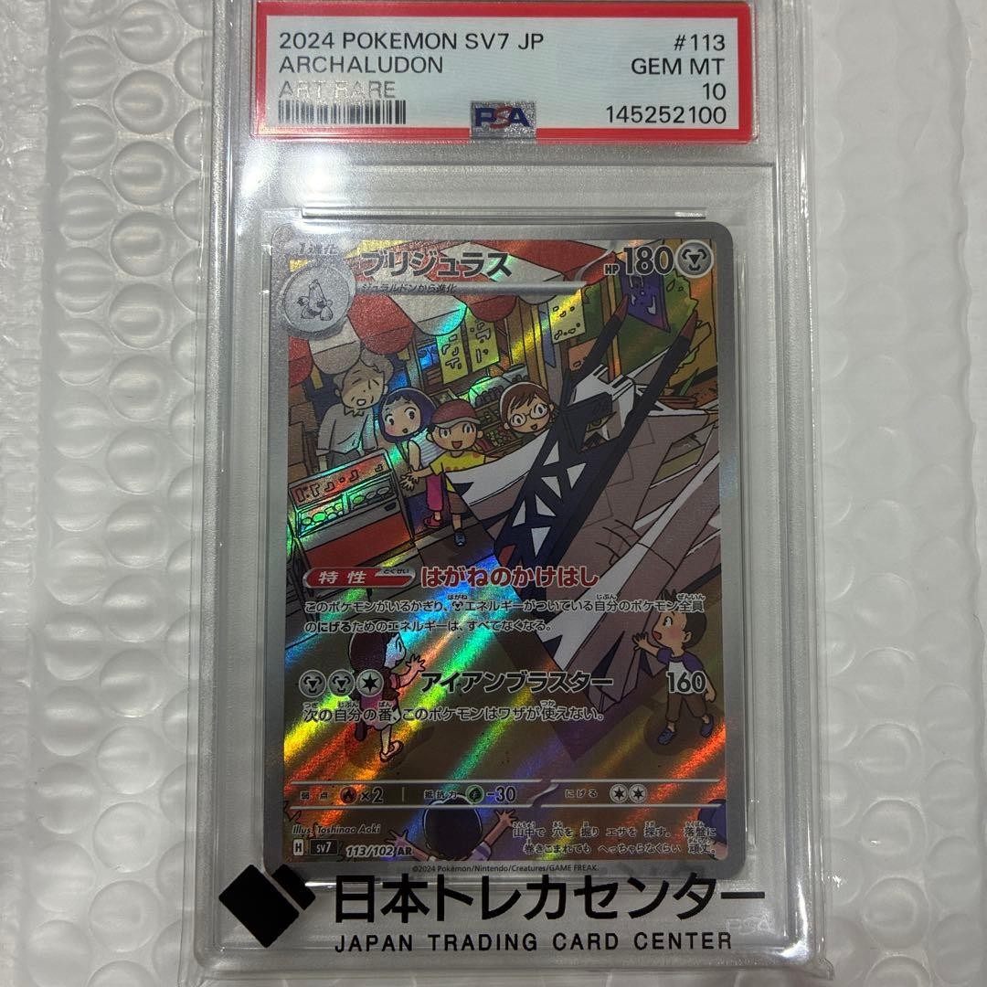 2024 Pokemon Japanese SV7-Stellar Miracle Archaludon Art Rare 113