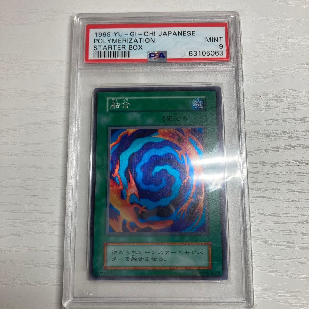 1999 YU-GI-Oh! Japanese Starter Box Polymerization